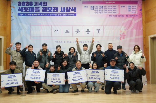 2026년 1월 13일 경상북도 봉화군 석포면 석포 행복나눔센터에서 열린 ‘제 4회 석포마을 공모전 시상식’에서 수상자와 석포제련소 관계자들이 기념사진을 찍고 있다 사진영풍