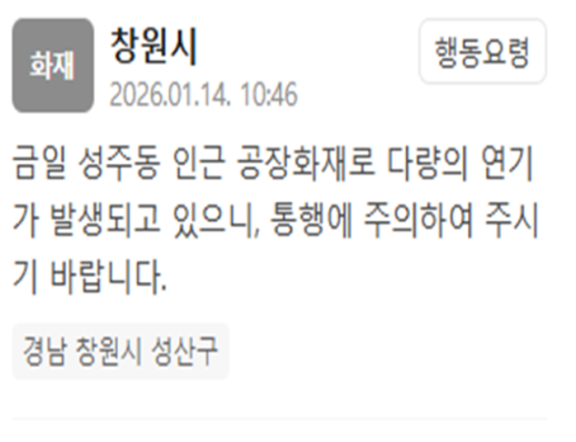 창원 성주동 국가산업단지 화재…누리꾼 하늘에 검은 연기 가득