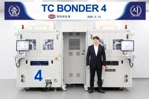 한미반도체, SK하이닉스와 97억원 규모 TC본더 공급계약 체결… 끈끈한 HBM 파트너십 