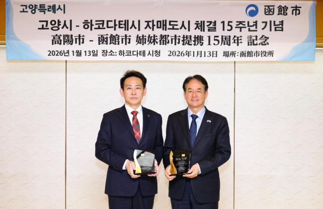 이동환 고양시장, '자매도시' 日하코다테시, 방문…"청년 분야 교류 확대"