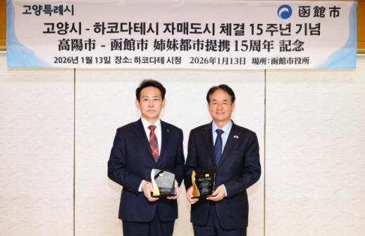 이동환 고양시장, 자매도시 日하코다테시, 방문…청년 분야 교류 확대