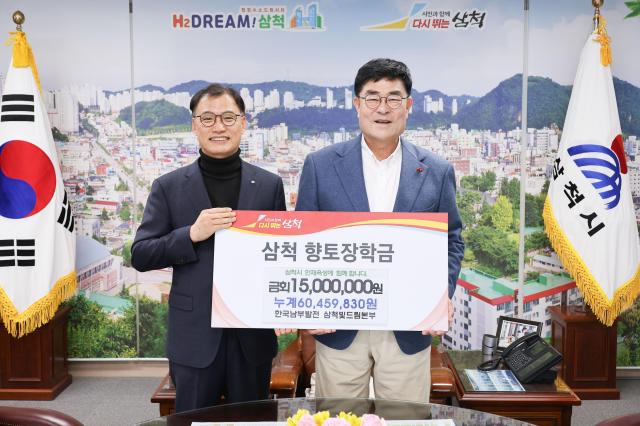 한국남부발전주 삼척빛드림본부가 지난 13일 지난 한 해 동안 본부 임직원들이 자발적으로 모은 급여 우수리 등 직원 성금 1500만원을 삼척시 향토장학회에 기탁하고 있다 사진삼척빛드림본부