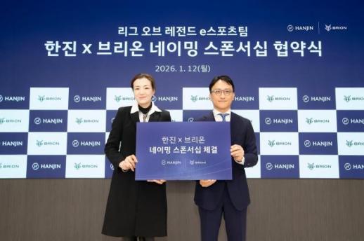 한진, e스포츠 통해 글로벌 미래 고객 정조준…신규 브랜드 포지셔닝 가속