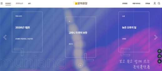 아르코, 한국 문학 비평 공공 디지털 아카이브 신설