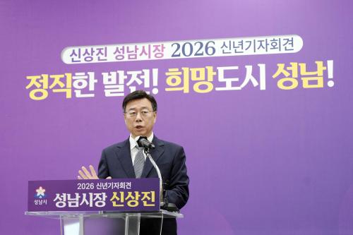 신상진 시장 "병오년(丙午年) 새해 성남 도약의 전환점으로 만들겠다"