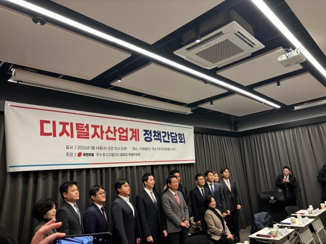 14일 국민의힘 특별위원회 위원들이 '디지털자산 업계 정책 간담회'를 진행하고 있다. [사진=정윤영 기자]