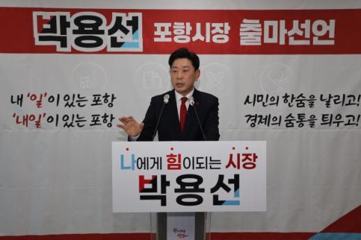 박용선 경북도의원, 경북 포항시장 출마 공식 선언