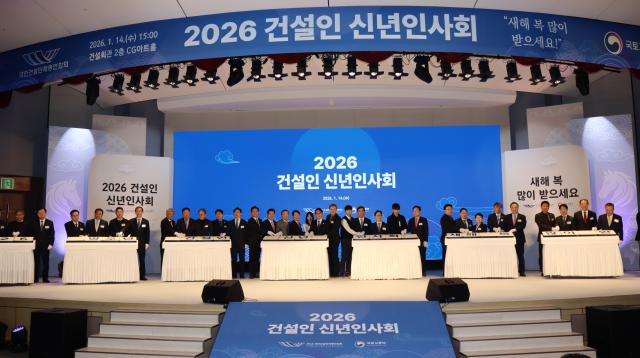건설산업 새로운 전성기 만들자…2026 건설인 신년인사회 개최