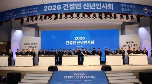 건설산업 새로운 전성기 만들자…2026 건설인 신년인사회 개최