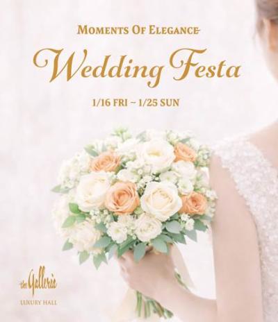 갤러리아명품관 웨딩 페스타 행사 포스터 사진갤러리아