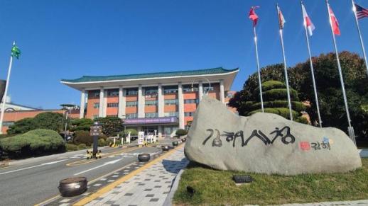 김해시, 2030년 글로벌 관광·경제 도시 도약... 청사진 나왔다