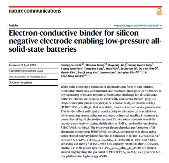네이처 커뮤니케이션스 SK온-연세대 전자전도성 고분자 소재 연구 논문 캡처 사진SK온