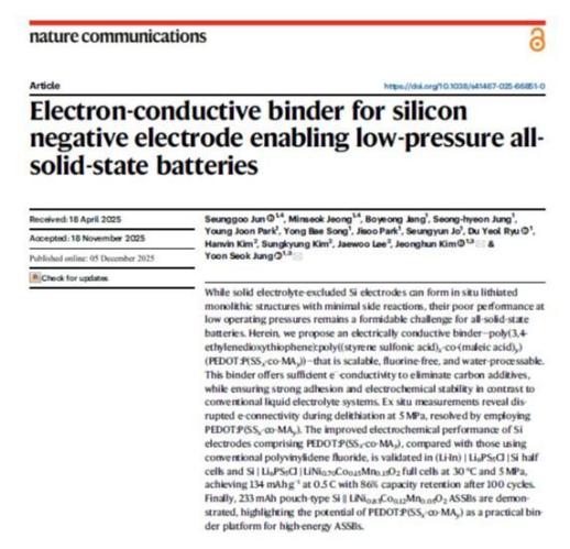 SK온, 실리콘 음극 전고체 상용화 해법 제시