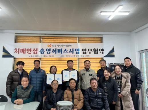 상주시 치매관리 접근성 높이는 이동지원