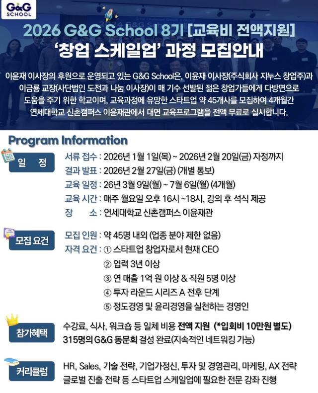 GG 스쿨 8기 모집 포스터 이미지 사진GG 스쿨