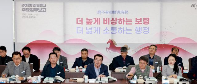 주요업무보고회 모습사진보령시