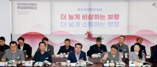 보령시, 2026년 주요업무보고회 개최