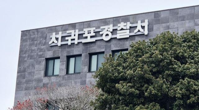 제주 서귀포경찰서 사진연합뉴스