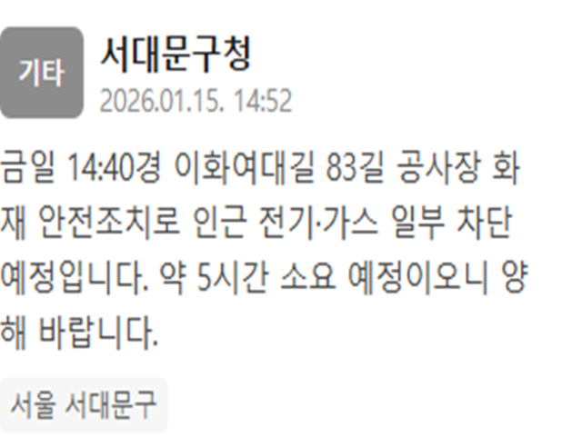 사진서대문구청 재난문자