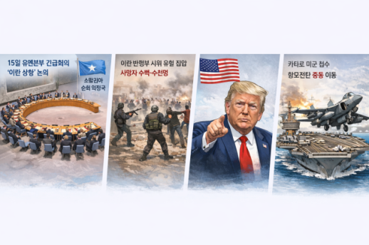 유엔 안보리, 15일 이란 사태 긴급회의 소집...미국이 요청