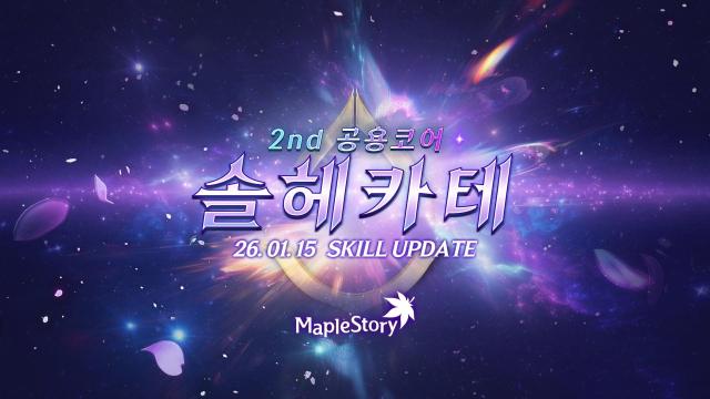 넥슨 메이플스토리 겨울 2차 업데이트 포스터 사진넥슨
