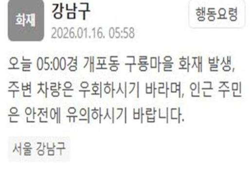 개포동 구룡마을서 화재…주변 차량 우회하라