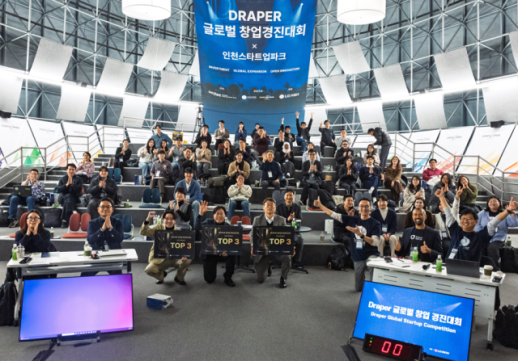 인천경제청, 드레이퍼 글로벌 창업경진대회 탑3…실리콘밸리로 직행