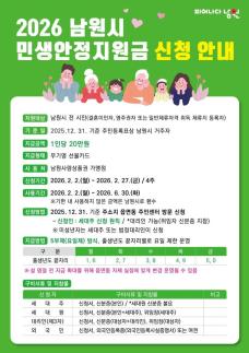 남원시, 내달 2일부터 1인당 20만원 민생안정지원금 지급