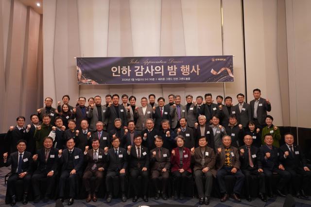 2026 인하 감사의 밤 행사 참석자들이 기념사진을 촬영하고 있다 사진인하대