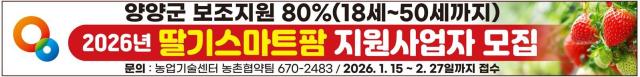 ‘딸기 스마트팜 지원사업’ 홍보 현수막 사진양양군