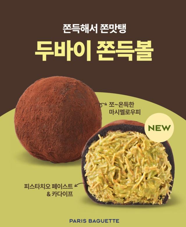 파리바게뜨가 출시한 두바이 쫀득볼 사진파리바게뜨 소셜네트워크서비스