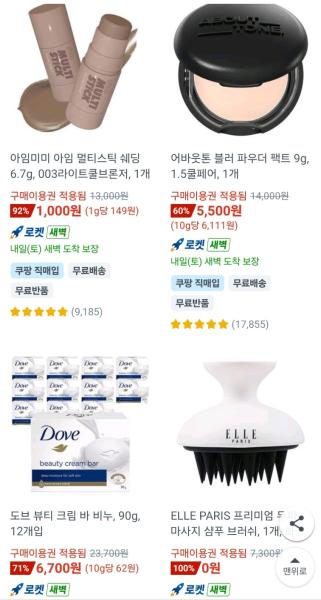 쿠팡 구매이용권이 적용된 판매 상품 가격표 사진쿠팡 앱 갈무리