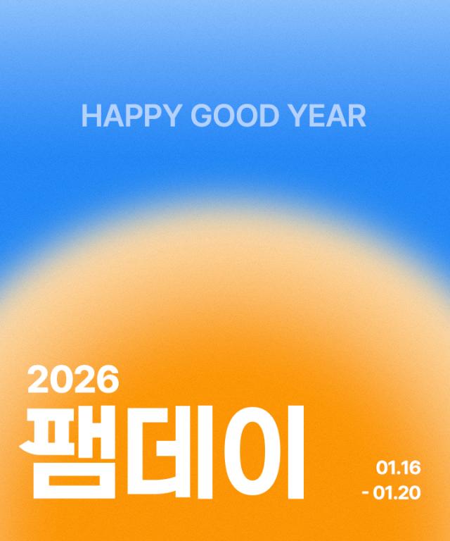 신성통상 굿웨어몰 ‘2026년 새해맞이 해피굿이어 팸데이’ 프로모션 홍보사진 사진신성통상