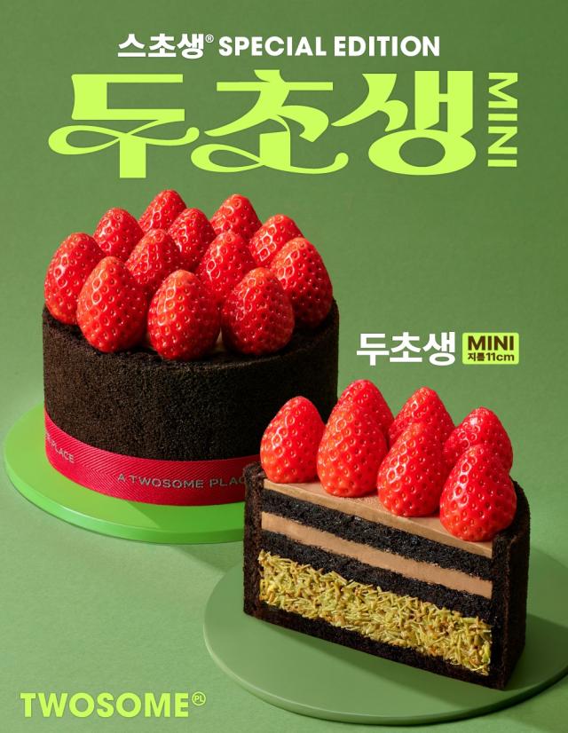 투썸플레이스 두초생 미니 말차 스초생 사진투썸플레이스