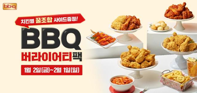 BBQ 버라이어티팩 사진제너시스BBQ그룹
