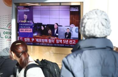 윤석열 전 대통령 1심 징역 5년… 법원 계엄 절차 경시하고 공권력 사유화