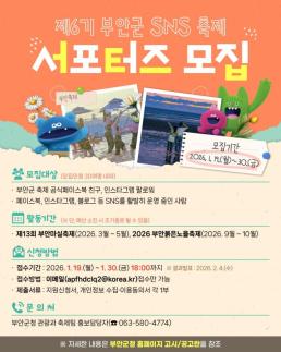 SNS로 부안군 축제 알린다