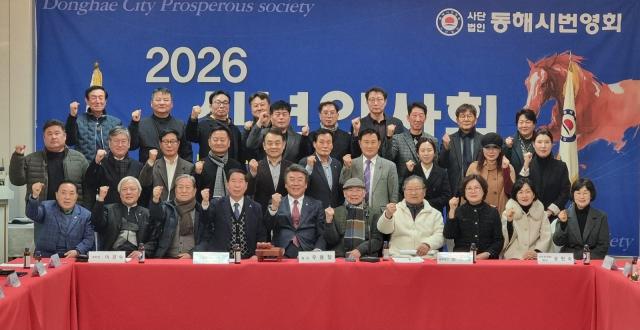 동해시번영회가 16일 저녁 동해보양온천컨벤션호텔 4층에서 2026년 신년인사회 및 정기총회를 성황리에 개최하고 있다 사진이동원 기자