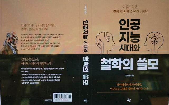 인공지능시대와 철학의 쓸모옥당