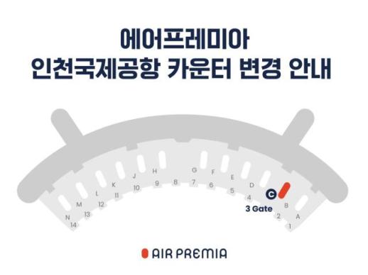 에어프레미아, 인천공항 체크인카운터 K→C로 이전