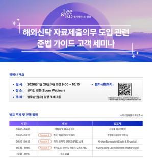 [로펌라운지] 광장, 해외신탁 준법 가이드 세미나 개최