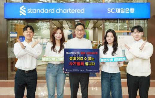 이광희 SC제일은행장, 청소년 불법도박 근절 릴레이 캠페인 참여