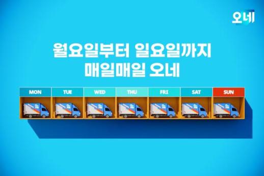 CJ대한통운 매일오네 1년...일요일 배송 물량 67%↑