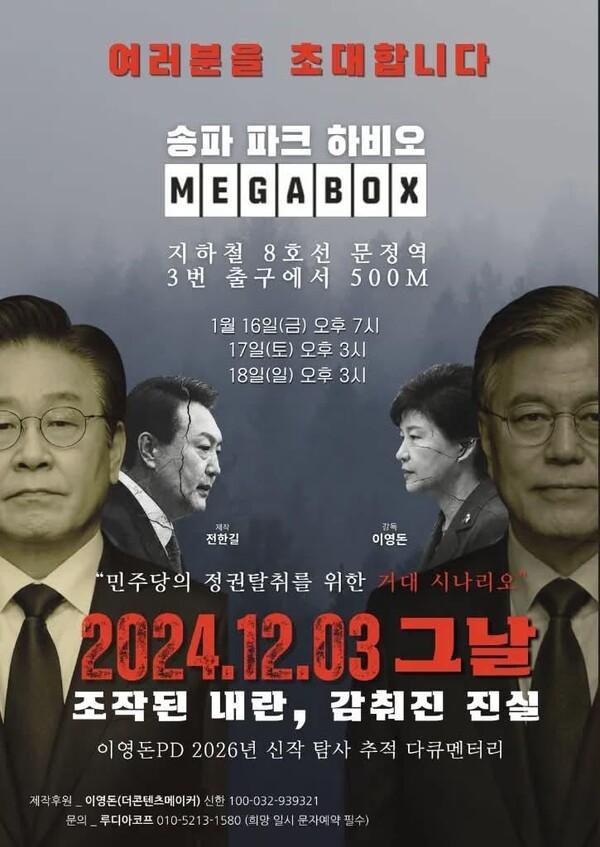 イ・ヨンドンPDのドキュメンタリー新作『2024.12.03 あの日、捏造された内乱、隠された真実』公開