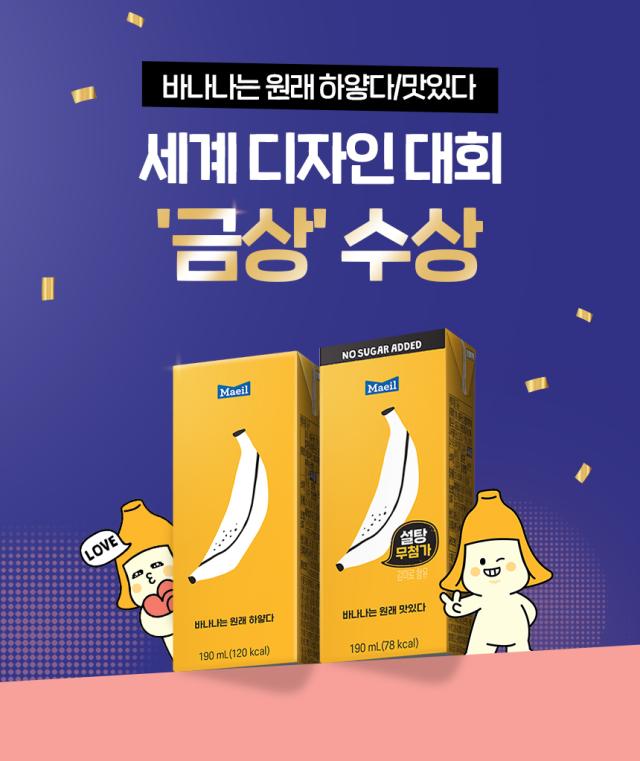 매일유업 ‘바나나는 원래 하얗다’ 패키지 디자인 금상 수상 사진매일유업