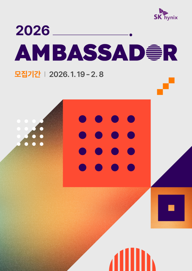 SK하이닉스 2026년 대학생 앰버서더 모집 사진SK하이닉스