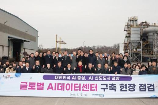 포항시, 글로벌 AI 데이터센터 인허가 순항…경북 AI 혁신 거점으로