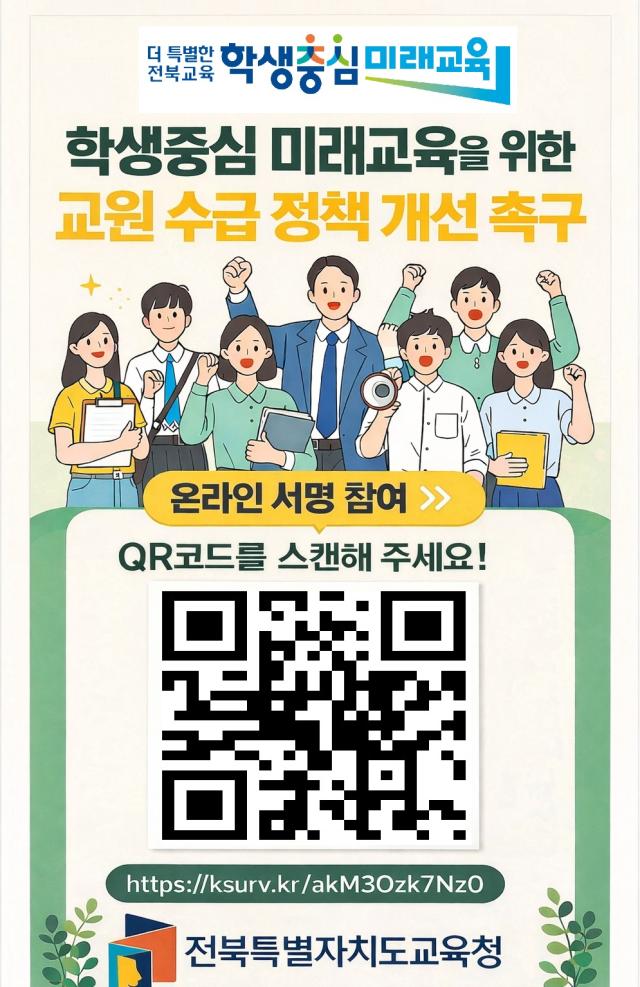 사진전북특별자치도교육청