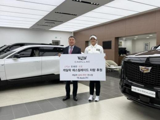 LPGA 투어 3승 유해란, 티에스오토와 후원 계약