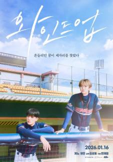 NCT 제노·재민, 숏 드라마 와인드업 공개 이틀 만에 누적 3백만 돌파